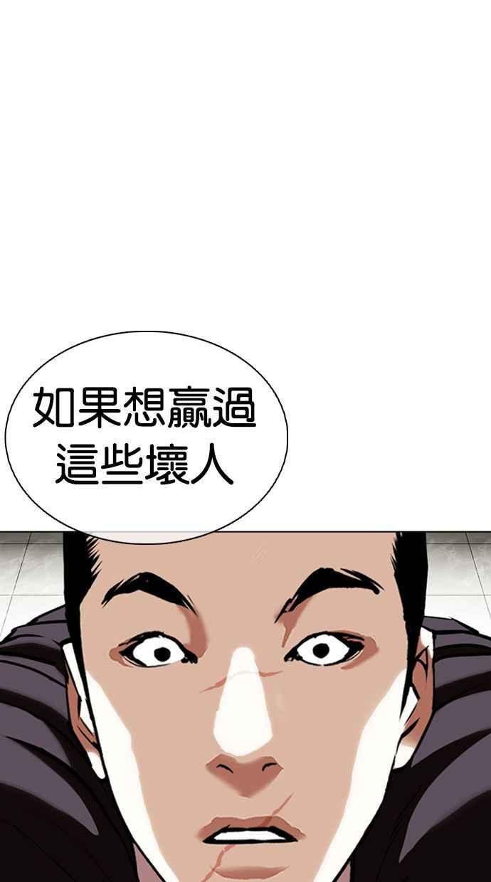 看脸时代 [第351话] 首脑会谈[4] 第40页