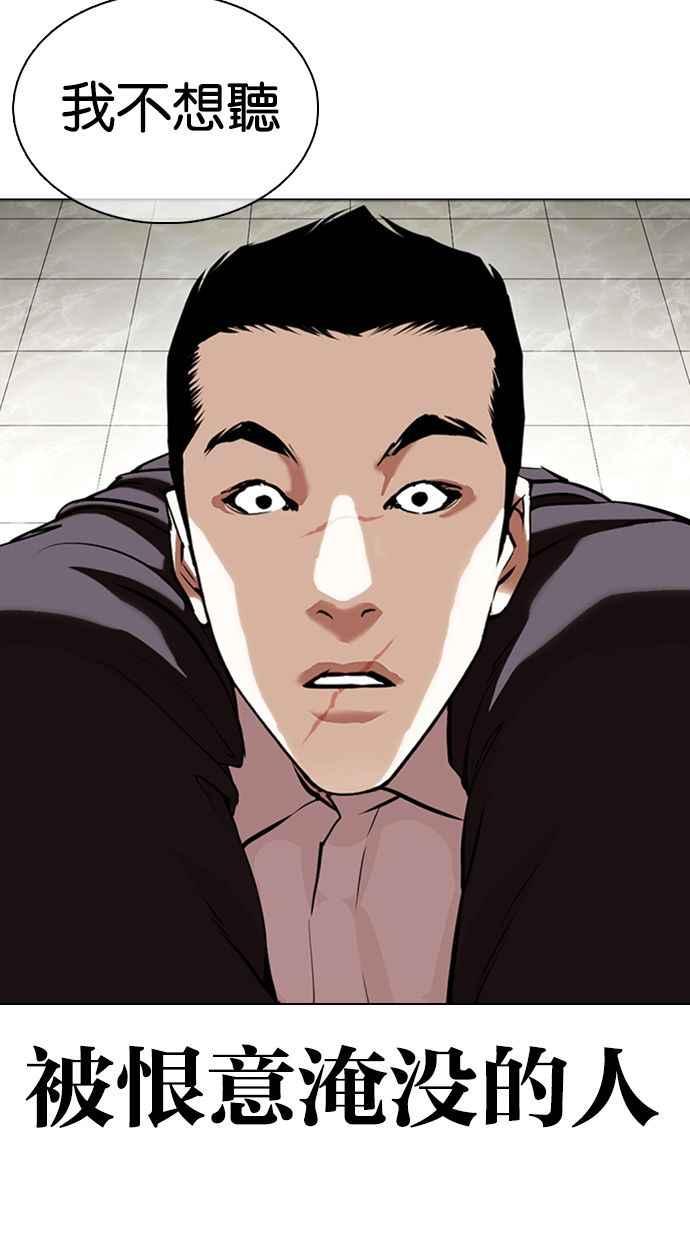 看脸时代 [第351话] 首脑会谈[4] 第39页