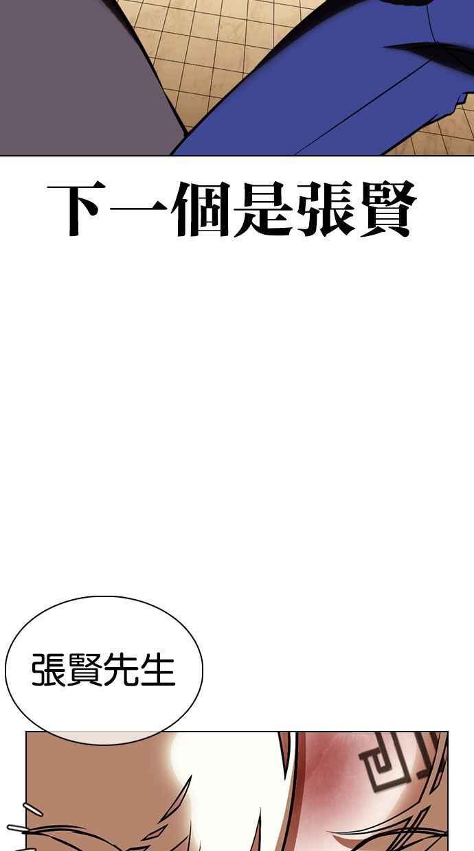 看脸时代 [第351话] 首脑会谈[4] 第23页