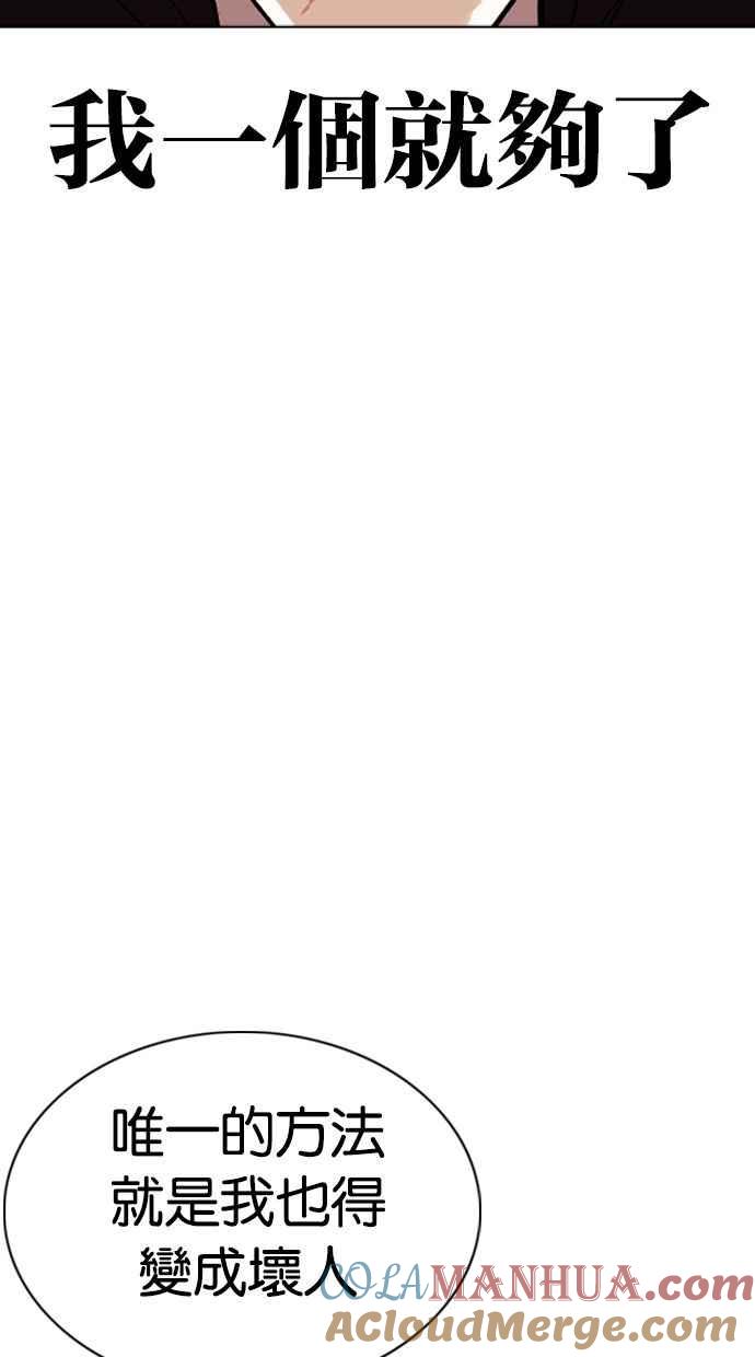 看脸时代 [第351话] 首脑会谈[4] 第41页