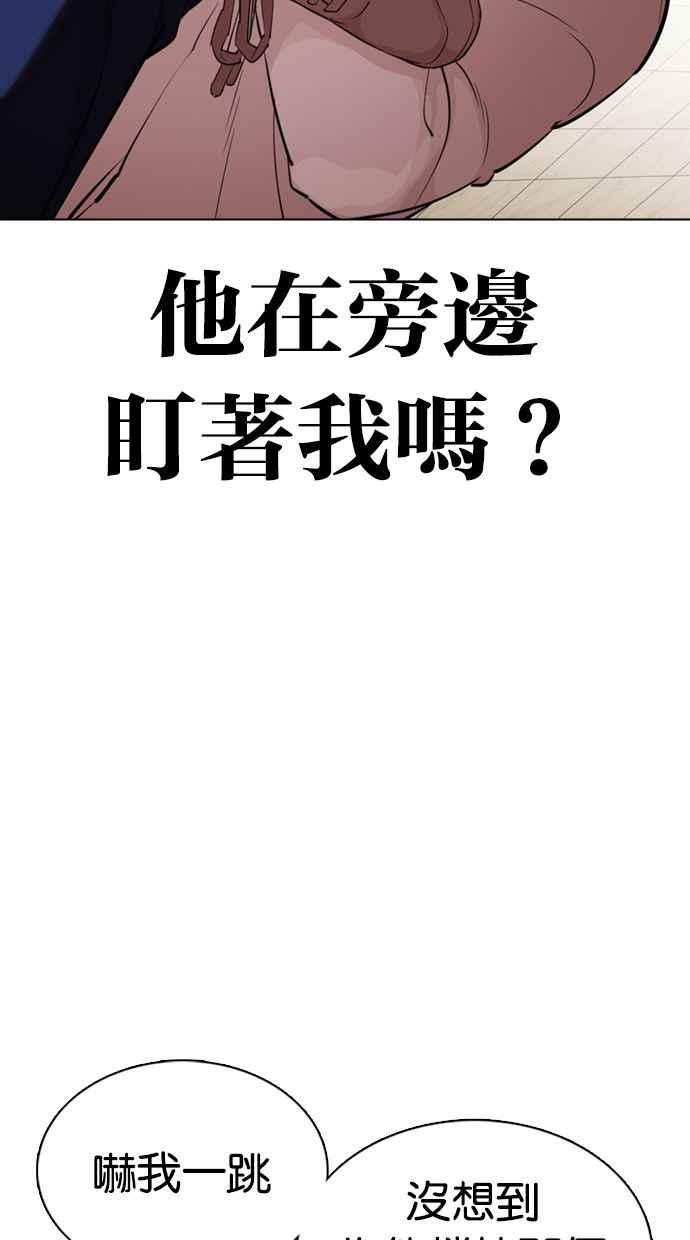 看脸时代 [第351话] 首脑会谈[4] 第127页