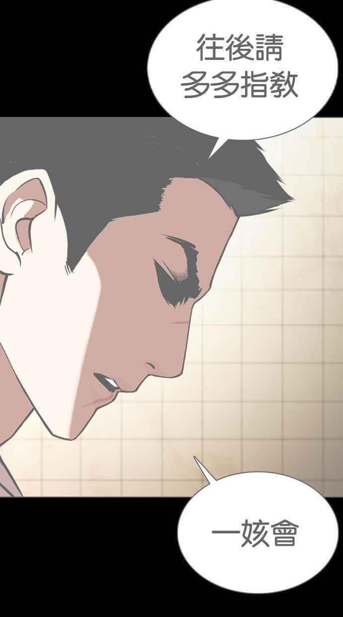 看脸时代 [第351话] 首脑会谈[4] 第19页