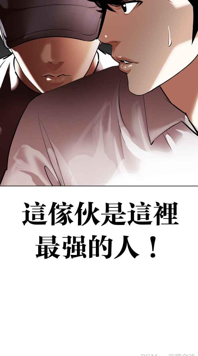看脸时代 [第351话] 首脑会谈[4] 第132页