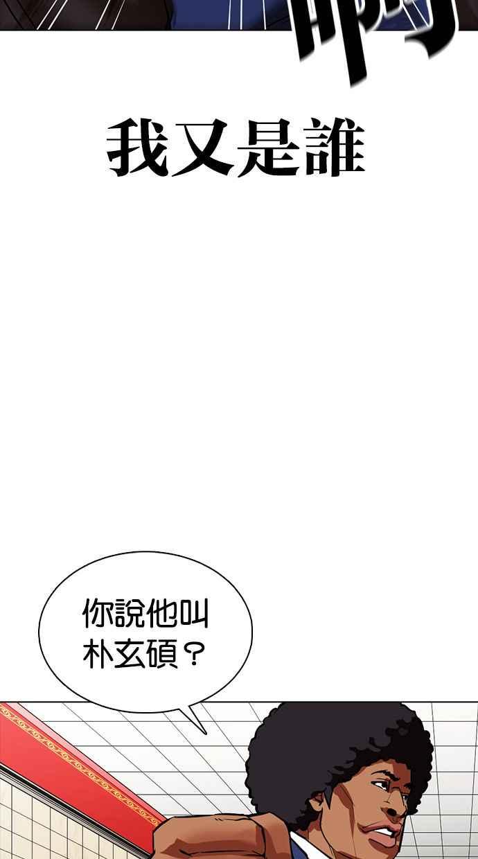 看脸时代 [第351话] 首脑会谈[4] 第83页