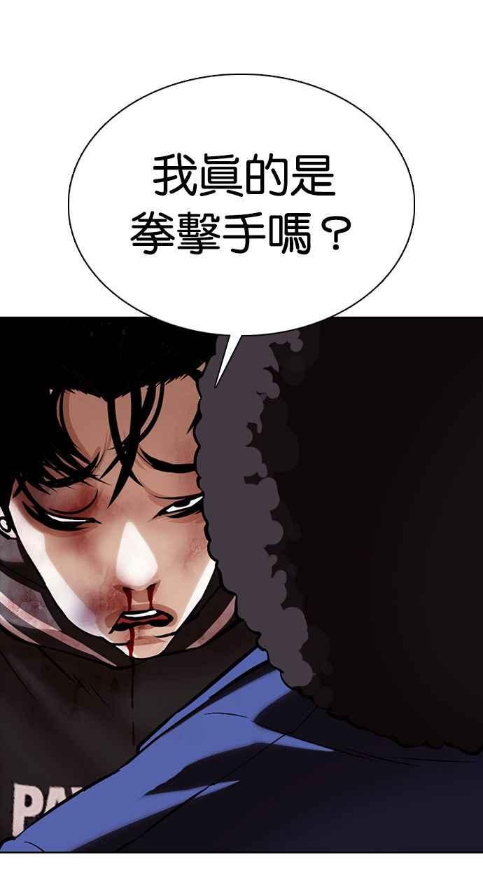 看脸时代 [第351话] 首脑会谈[4] 第86页