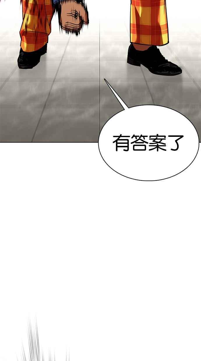 看脸时代 [第351话] 首脑会谈[4] 第100页