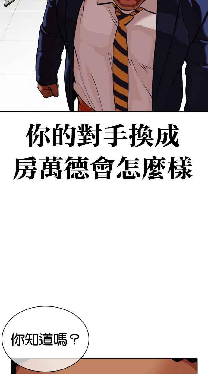 看脸时代 [第351话] 首脑会谈[4] 第70页