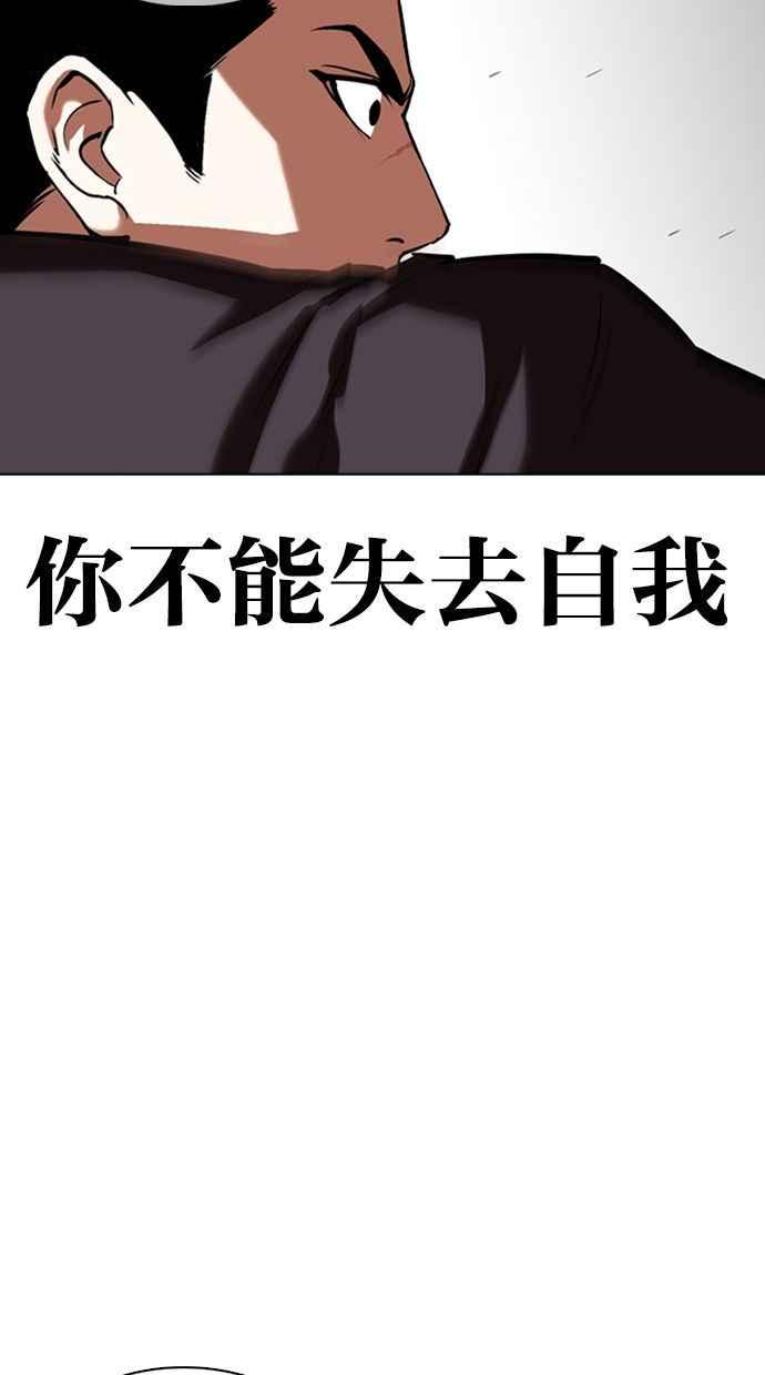 看脸时代 [第351话] 首脑会谈[4] 第38页