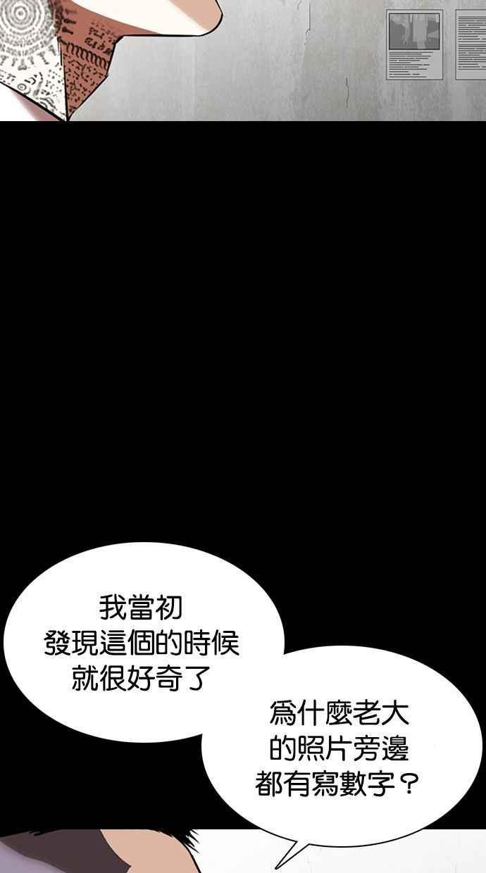 看脸时代 [第351话] 首脑会谈[4] 第14页
