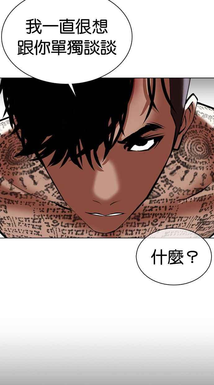 看脸时代 [第351话] 首脑会谈[4] 第11页
