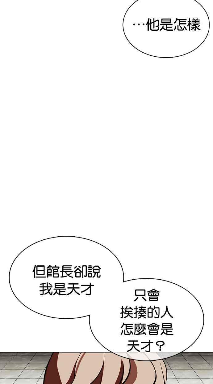 看脸时代 [第351话] 首脑会谈[4] 第74页