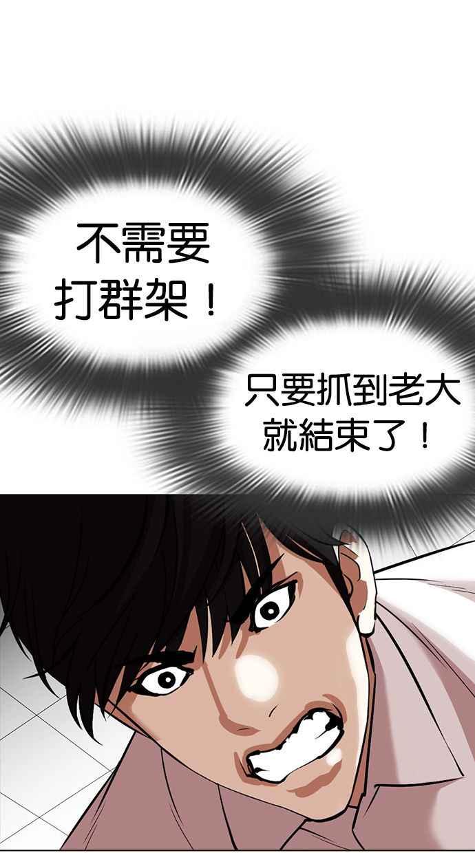 看脸时代 [第351话] 首脑会谈[4] 第118页
