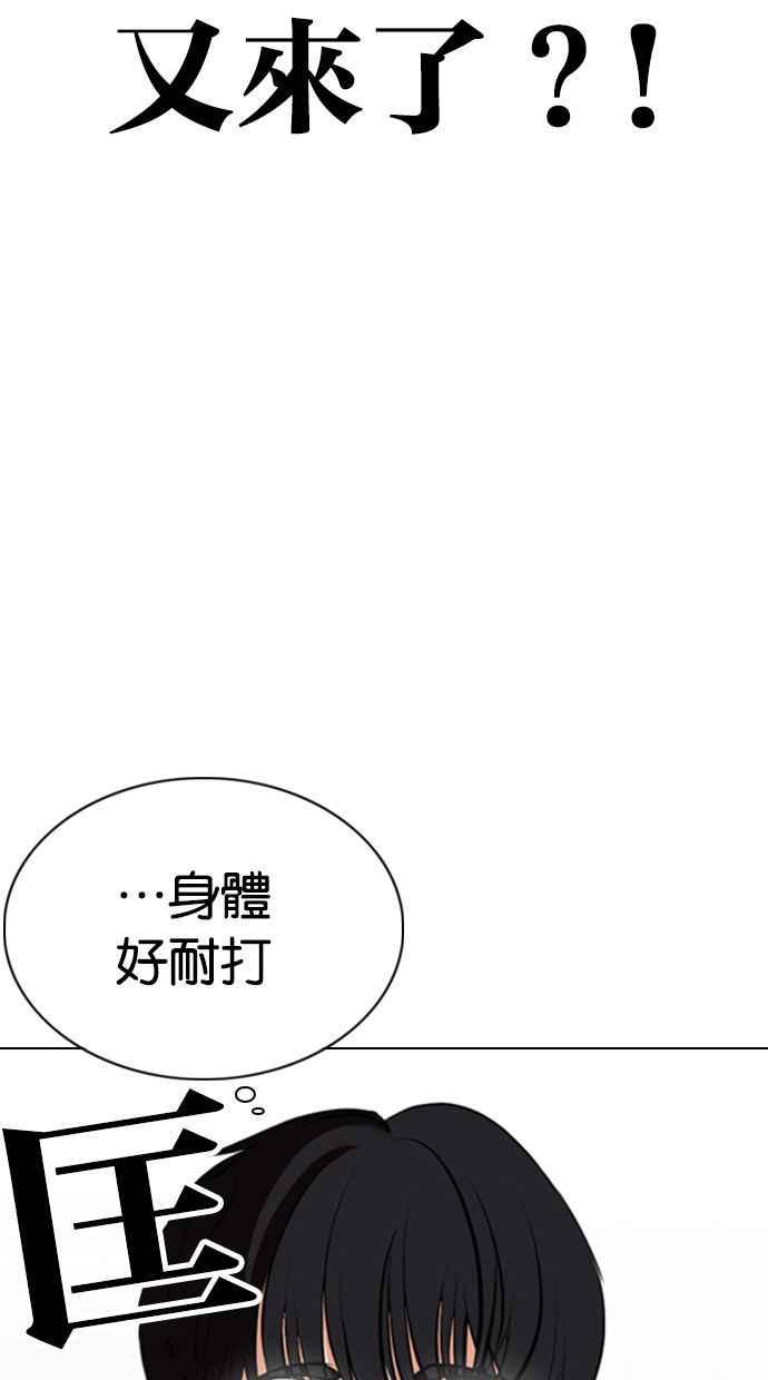 看脸时代 [第351话] 首脑会谈[4] 第87页