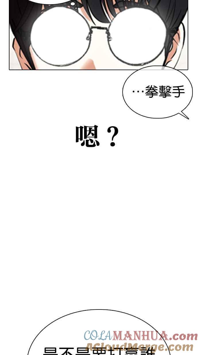 看脸时代 [第351话] 首脑会谈[4] 第89页