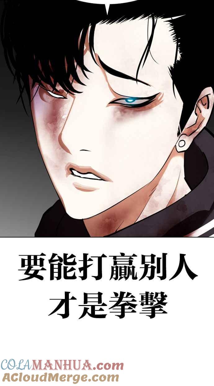 看脸时代 [第351话] 首脑会谈[4] 第113页