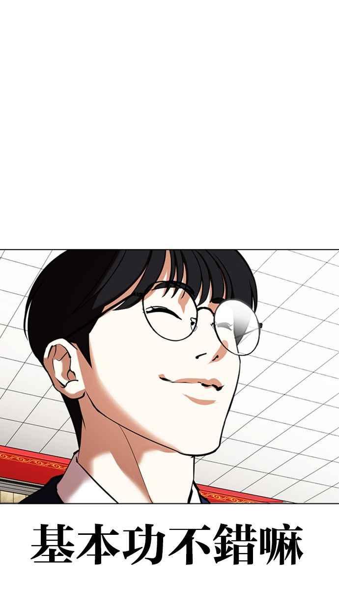 看脸时代 [第351话] 首脑会谈[4] 第58页