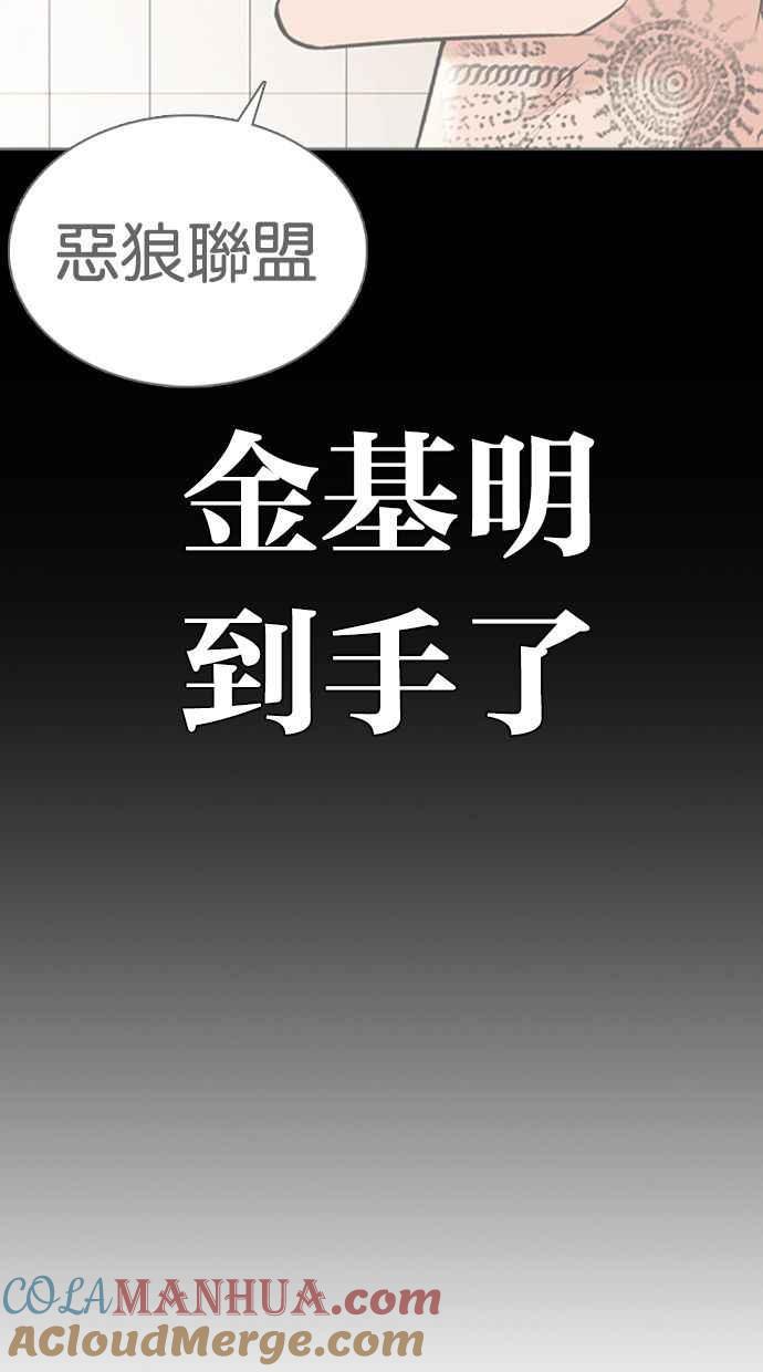 看脸时代 [第351话] 首脑会谈[4] 第21页