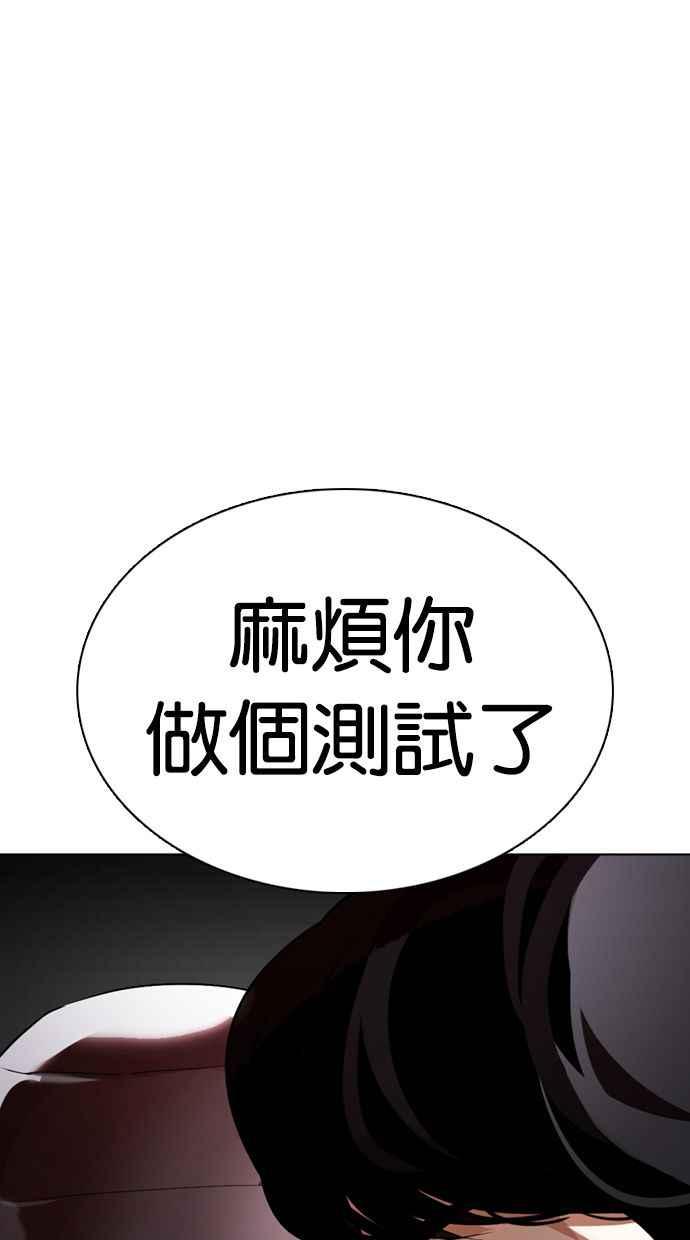 看脸时代 [第351话] 首脑会谈[4] 第131页