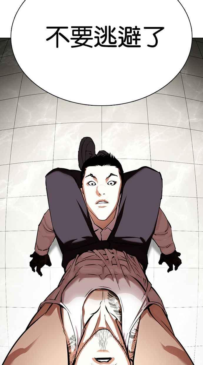 看脸时代 [第351话] 首脑会谈[4] 第43页