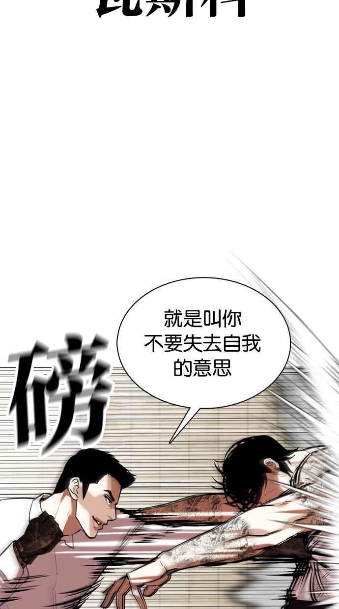 看脸时代 [第351话] 首脑会谈[4] 第36页
