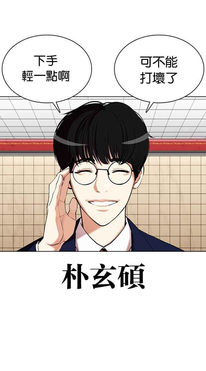 看脸时代 [第351话] 首脑会谈[4] 第67页