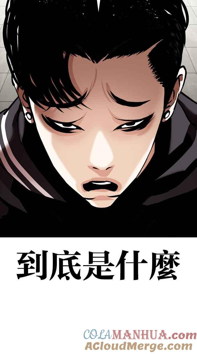 看脸时代 [第351话] 首脑会谈[4] 第81页