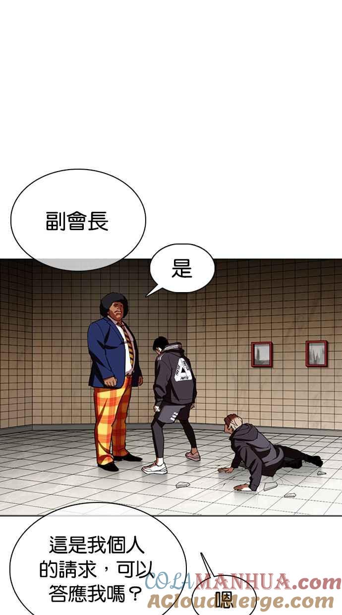 看脸时代 [第351话] 首脑会谈[4] 第61页