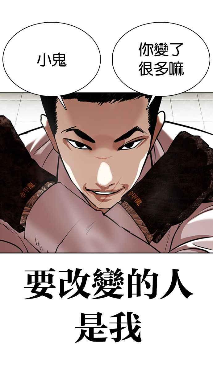 看脸时代 [第351话] 首脑会谈[4] 第32页