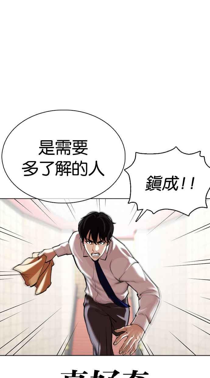 看脸时代 [第351话] 首脑会谈[4] 第68页