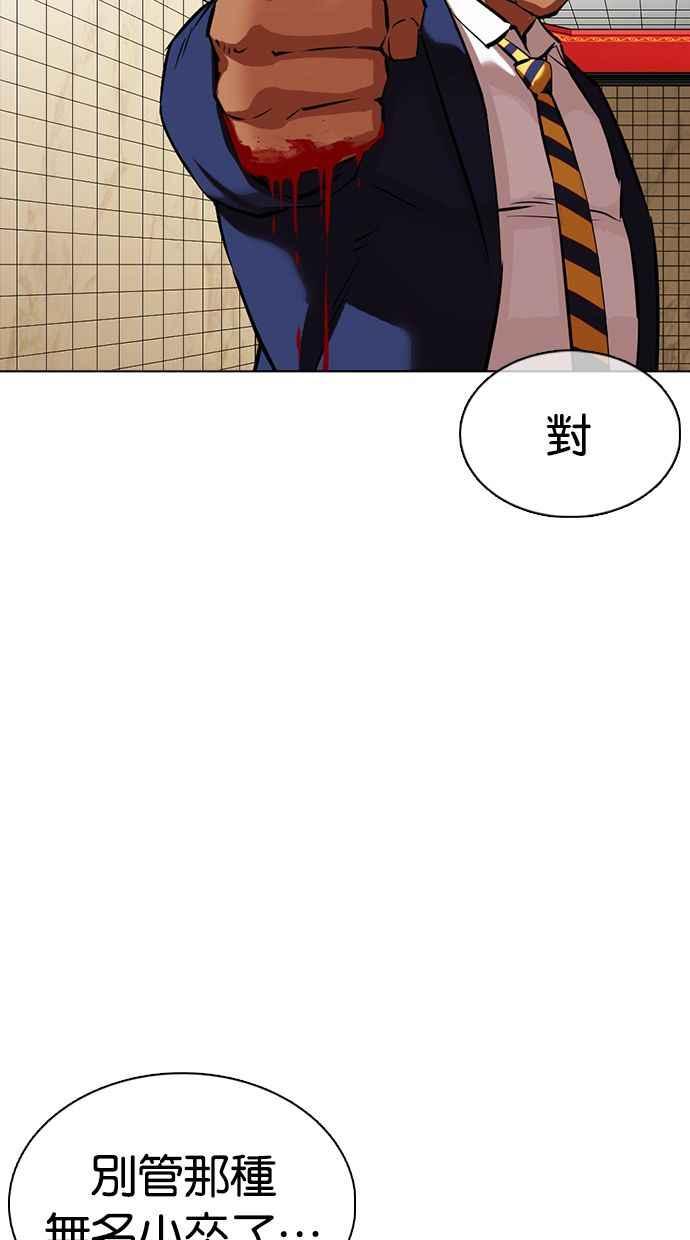 看脸时代 [第351话] 首脑会谈[4] 第84页