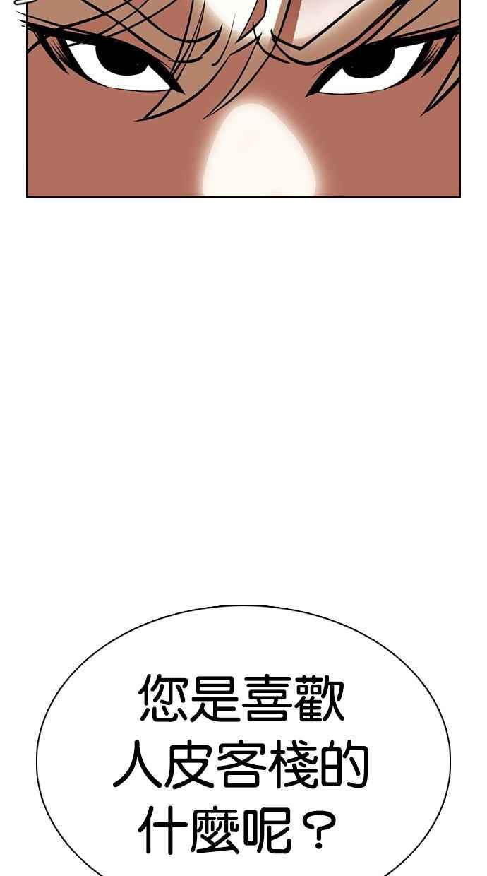 看脸时代 [第351话] 首脑会谈[4] 第24页
