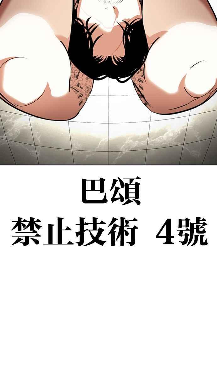 看脸时代 [第351话] 首脑会谈[4] 第44页