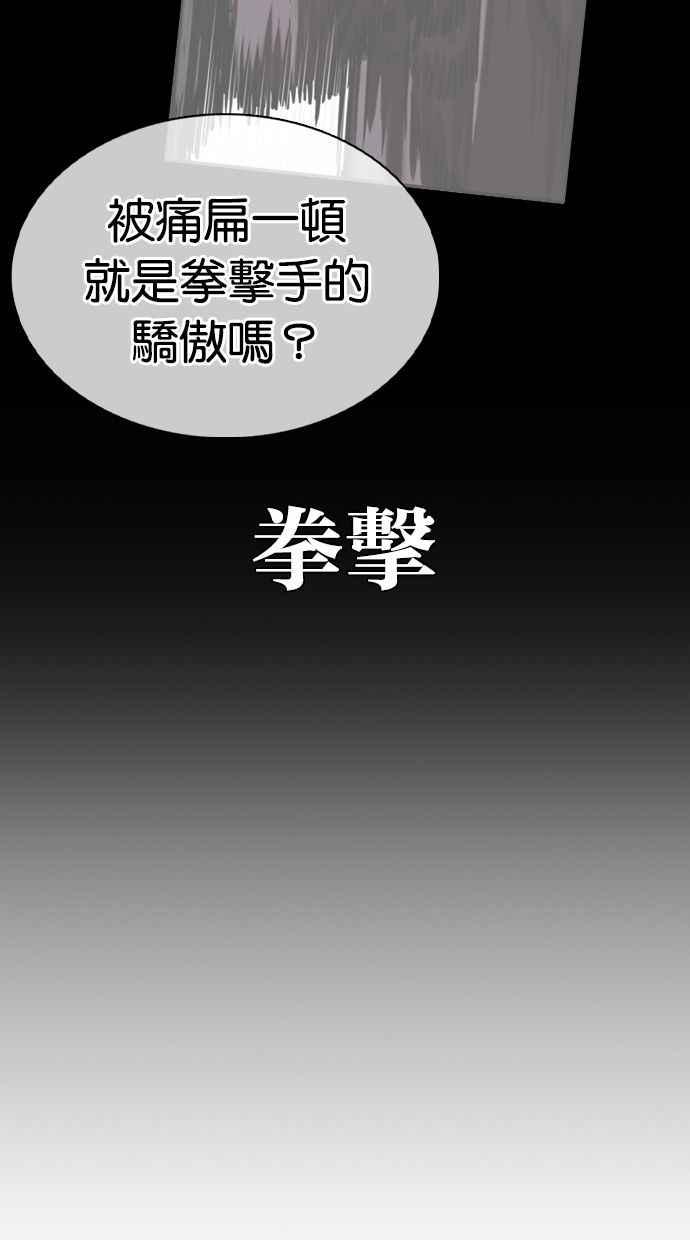 看脸时代 [第351话] 首脑会谈[4] 第79页
