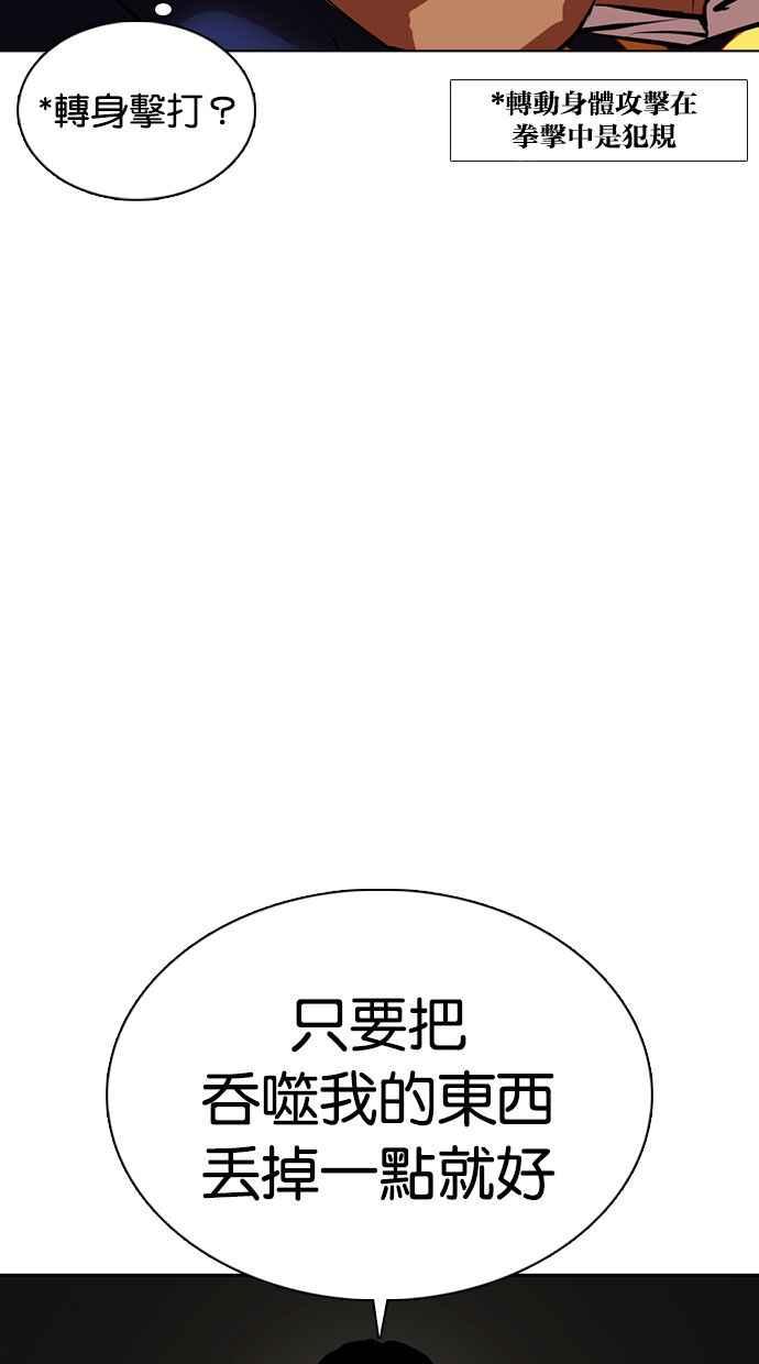 看脸时代 [第351话] 首脑会谈[4] 第106页