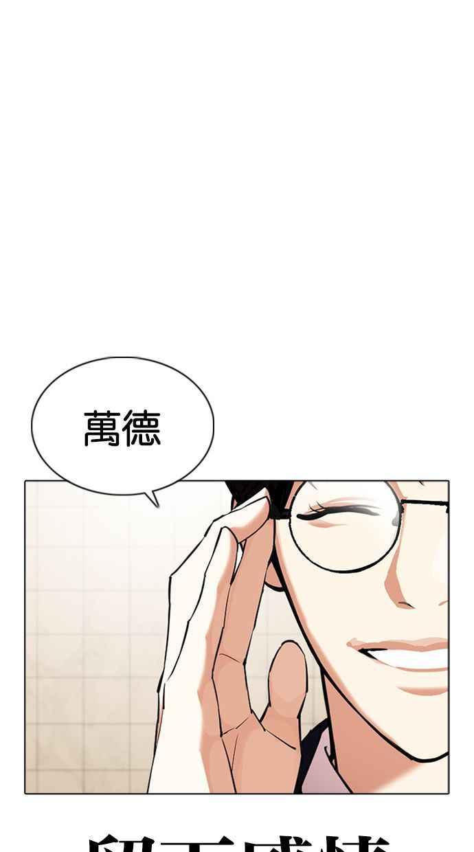 看脸时代 [第351话] 首脑会谈[4] 第108页