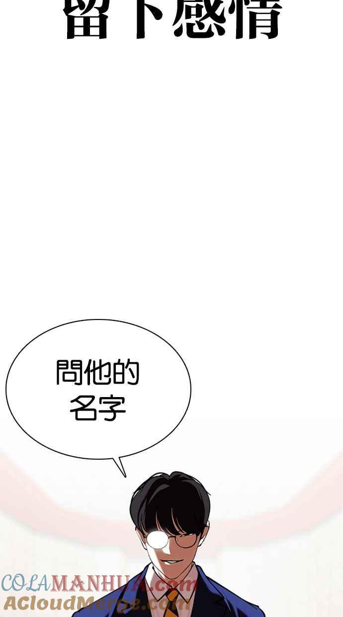 看脸时代 [第351话] 首脑会谈[4] 第109页