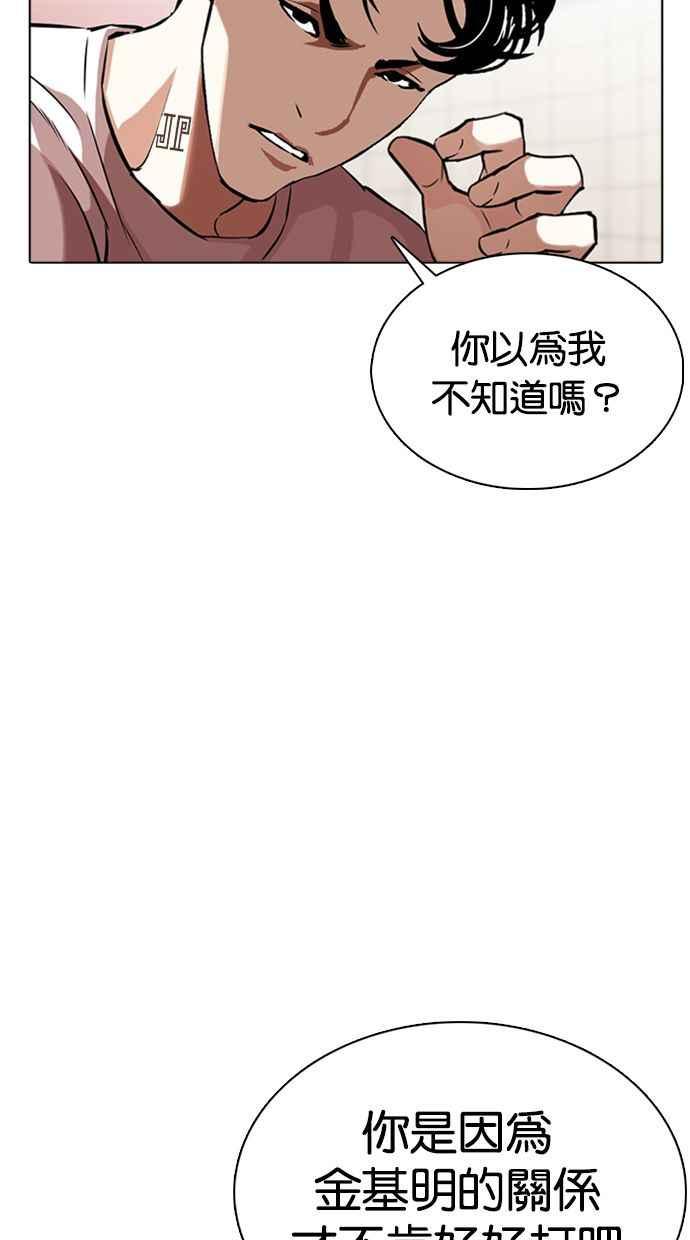 看脸时代 [第351话] 首脑会谈[4] 第47页