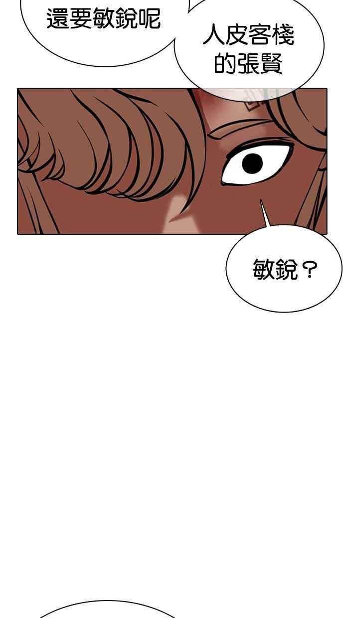 看脸时代 [第351话] 首脑会谈[4] 第10页