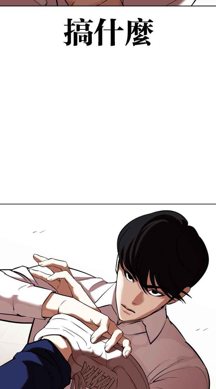 看脸时代 [第351话] 首脑会谈[4] 第126页