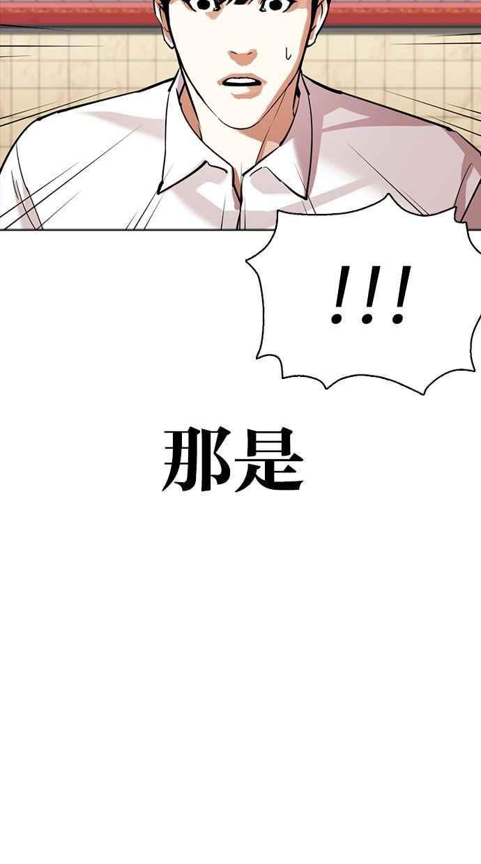 看脸时代 [第351话] 首脑会谈[4] 第96页