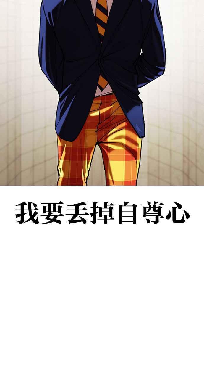 看脸时代 [第351话] 首脑会谈[4] 第110页