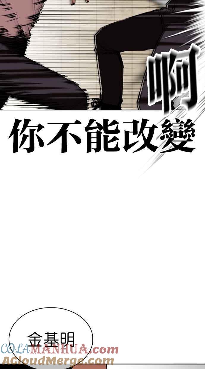看脸时代 [第351话] 首脑会谈[4] 第37页