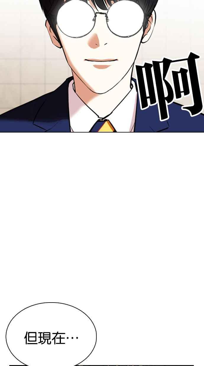 看脸时代 [第351话] 首脑会谈[4] 第88页