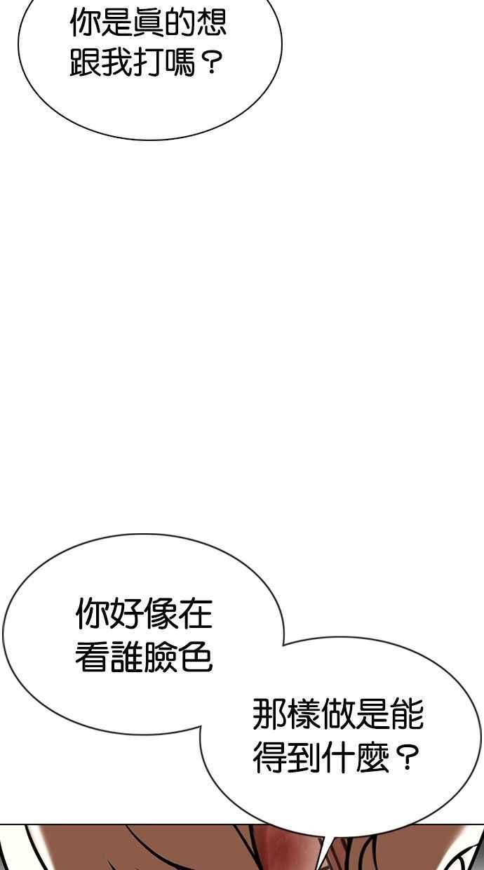 看脸时代 [第351话] 首脑会谈[4] 第8页