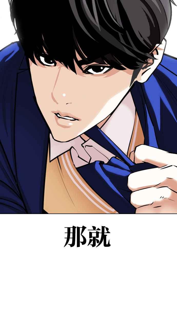 看脸时代 [第351话] 首脑会谈[4] 第60页