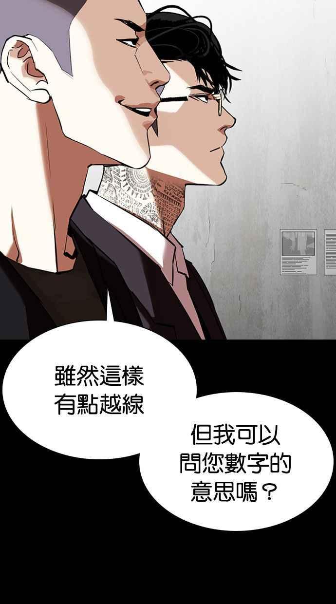 看脸时代 [第351话] 首脑会谈[4] 第15页