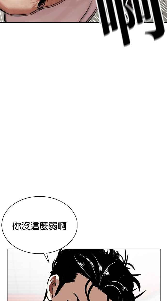 看脸时代 [第351话] 首脑会谈[4] 第46页