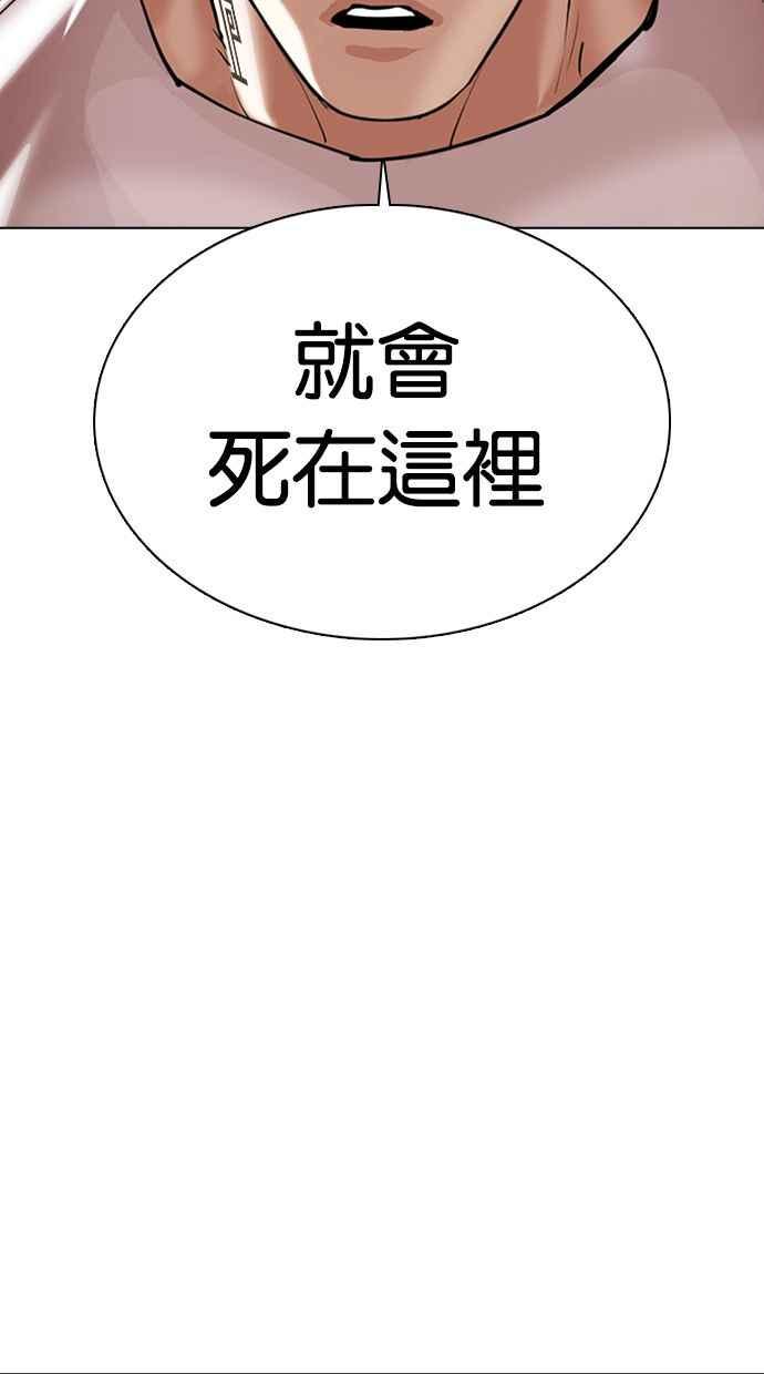看脸时代 [第351话] 首脑会谈[4] 第56页