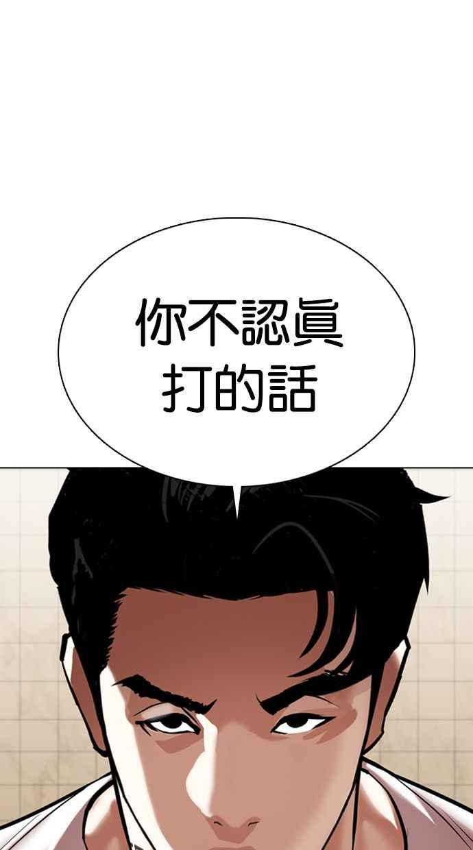 看脸时代 [第351话] 首脑会谈[4] 第55页