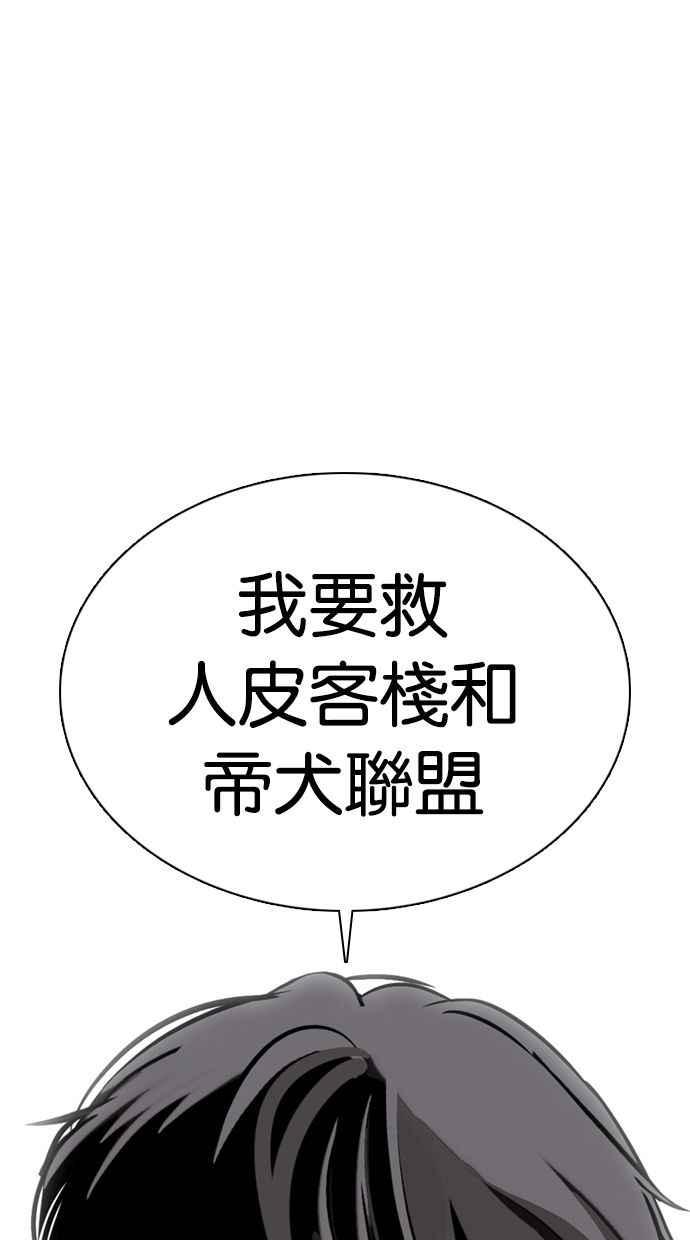 看脸时代 [第351话] 首脑会谈[4] 第59页